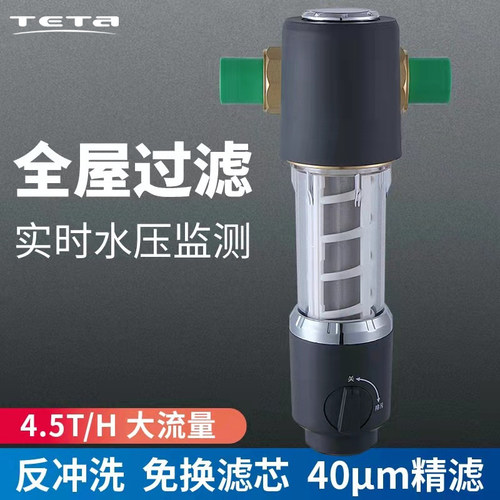 特塔全屋前置过滤器自动排污