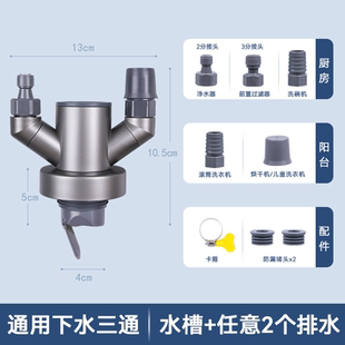 75管通用下水三通净水器前置过滤器洗碗机防臭神器 厨房洗衣机50