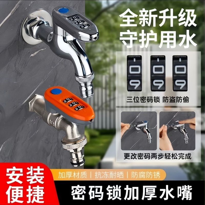 防冻大流量户外密码锁防盗龙头