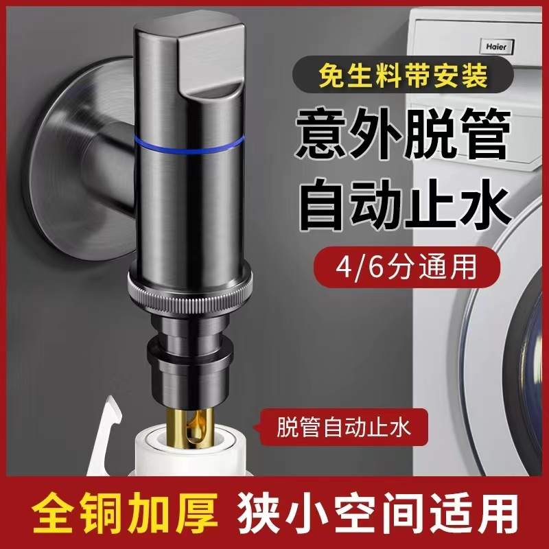 特塔4/6分自动止水全铜洗衣机