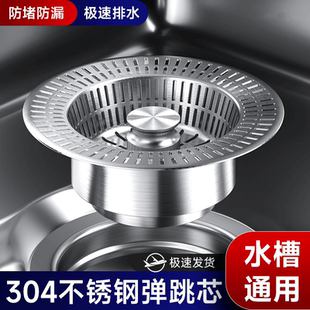 新升级五代厨房通用不锈钢水槽弹跳芯下水器洗菜盆洗碗池大过滤网