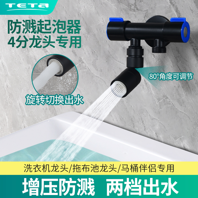 特塔全铜拖把池水龙头增压两档变