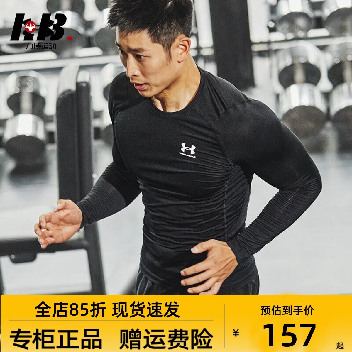 安德玛UA HeatGear® 男子轻质干爽透气训练运动T恤紧身衣1361524,运动服/休闲服装,运动T恤,淘宝优惠券,粉丝福利购,淘宝优惠卷