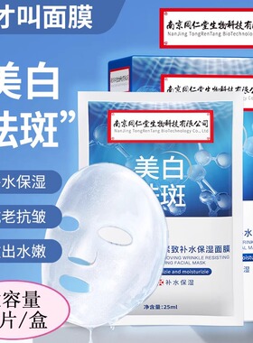 南京同仁堂面膜保湿补水淡斑