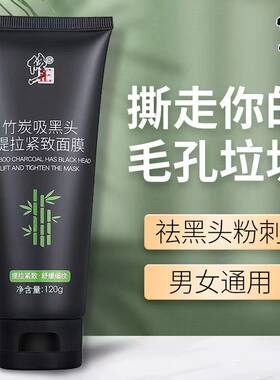 修正竹炭粉刺撕拉面膜