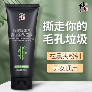 修正竹炭粉刺撕拉面膜正品男女士专用提拉紧致正品男女店