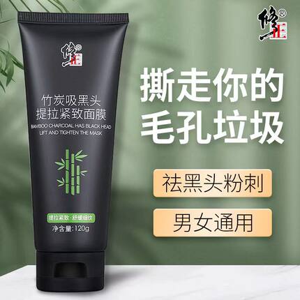修正竹炭粉刺撕拉面膜正品男女士专用提拉紧致正品男女店