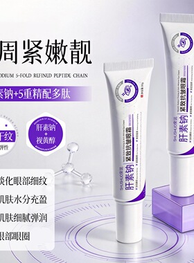 束说肝素钠眼霜淡化细纹补水保湿熊果苷乳膏紧致眼霜女滋润吸收