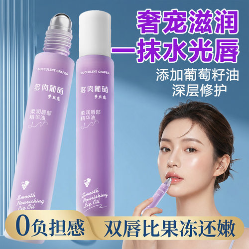 梦丝恋多肉葡萄唇油滋润0负担