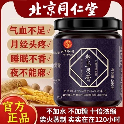 同仁堂冲泡饮用参玉灵膏纯正桂圆