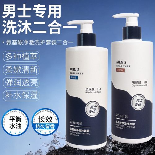 氨基酸男士洗护套装二合一保湿