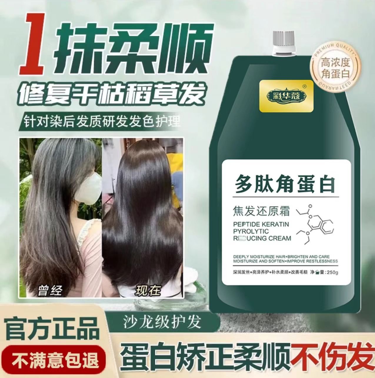 彩华蔻多肽角蛋白霜焦发还原矫正发膜护发干枯补水顺滑改善毛躁