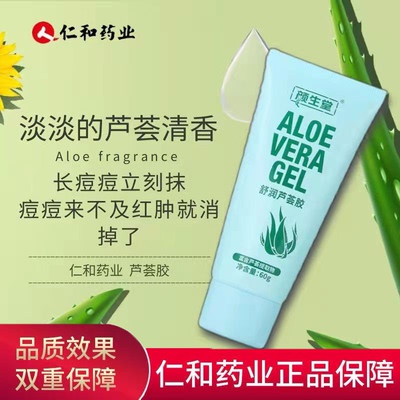 仁和芦荟凝胶晒后修护面霜补水