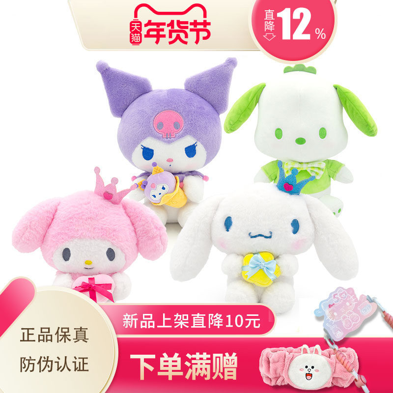 库洛米正版毛绒 玩偶抱枕冰淇淋系列大耳朵 玉桂狗皇冠款可爱公仔,玩具/童车/益智/积木/模型,毛绒/玩偶/公仔/布艺类玩具,淘宝优惠券,粉丝福利购,淘宝优惠卷