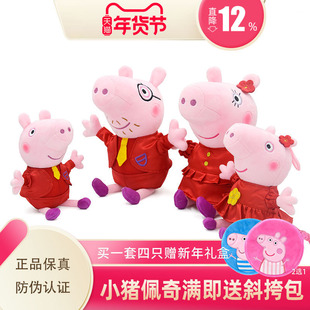 小猪佩奇新年礼物款毛绒娃娃玩具送男孩女孩红色套装30cm公仔玩偶