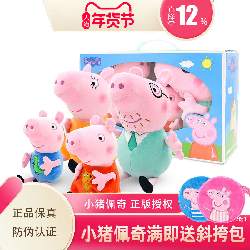 小猪佩奇一家四口毛绒公仔乔治布娃娃儿童猪猪玩偶大礼盒玩具礼品