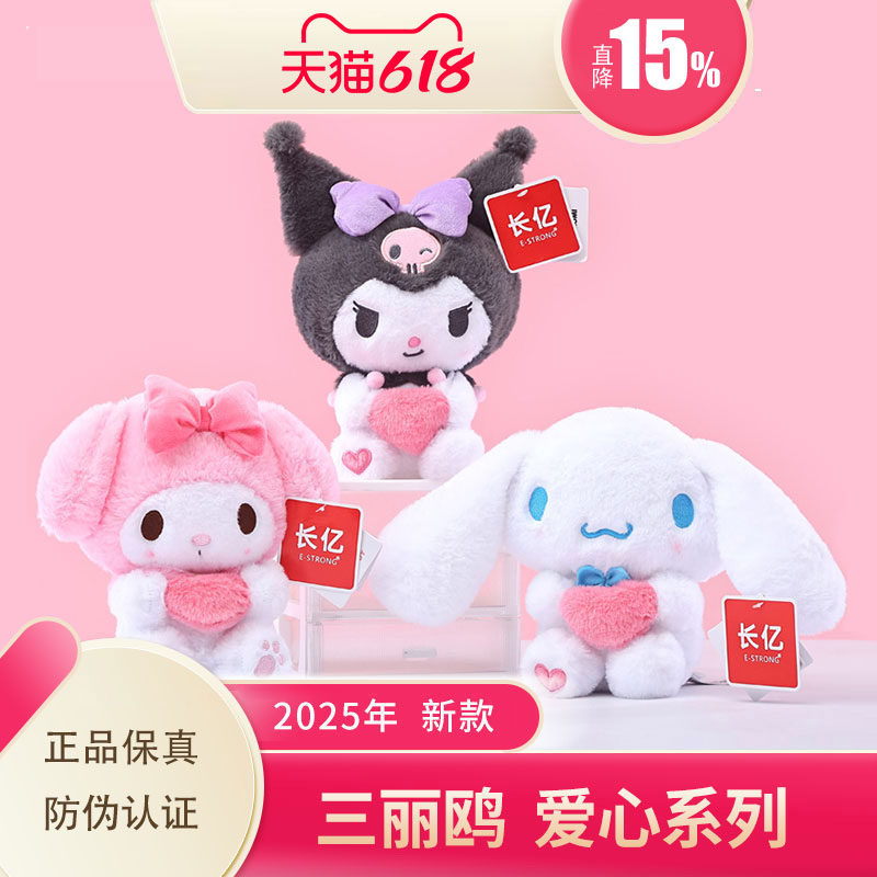 Sanrio爱心款系列毛绒玩偶库洛米美乐蒂PP棉填充可水洗大公仔玩具
