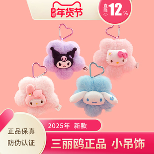 Sanrio正品2025年618活动新品 毛绒玩偶手包库洛米礼物小挂件吊饰