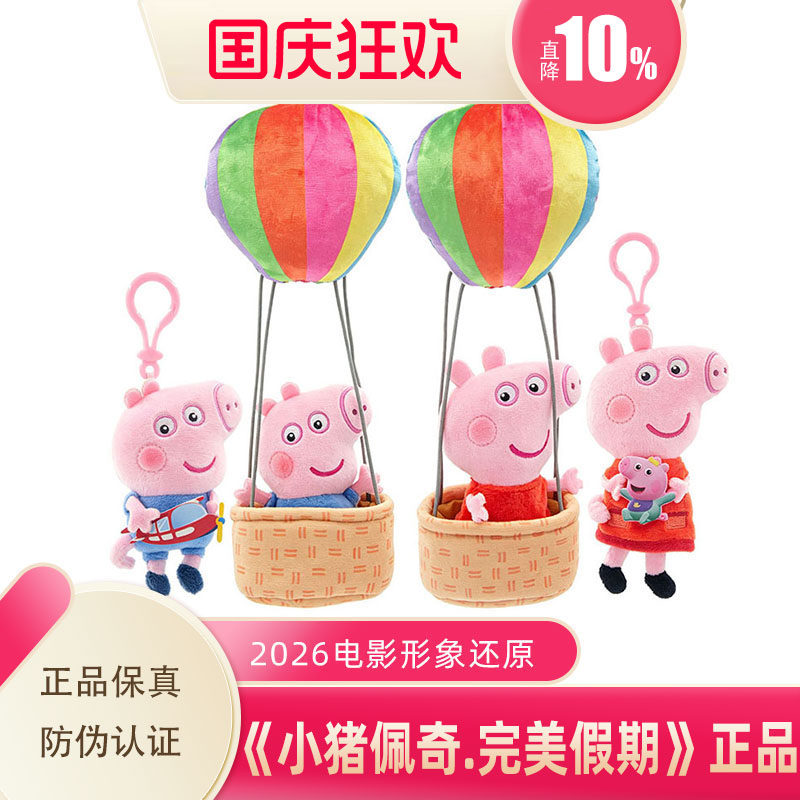 小猪佩奇电影毛绒玩具PP棉可水洗