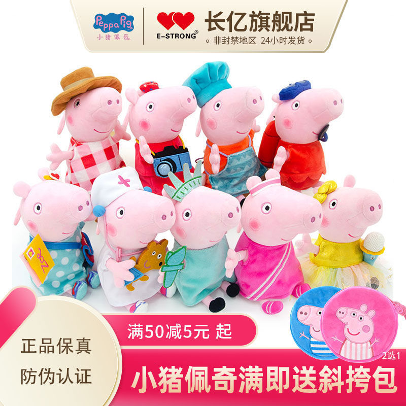 小猪佩奇正版设计款毛绒玩具女孩儿童土豆超人安抚布娃娃公仔礼物