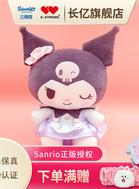 长亿三 丽鸥库洛米紫色毛绒公仔 汽车抱枕玩具儿童布娃娃可爱大号