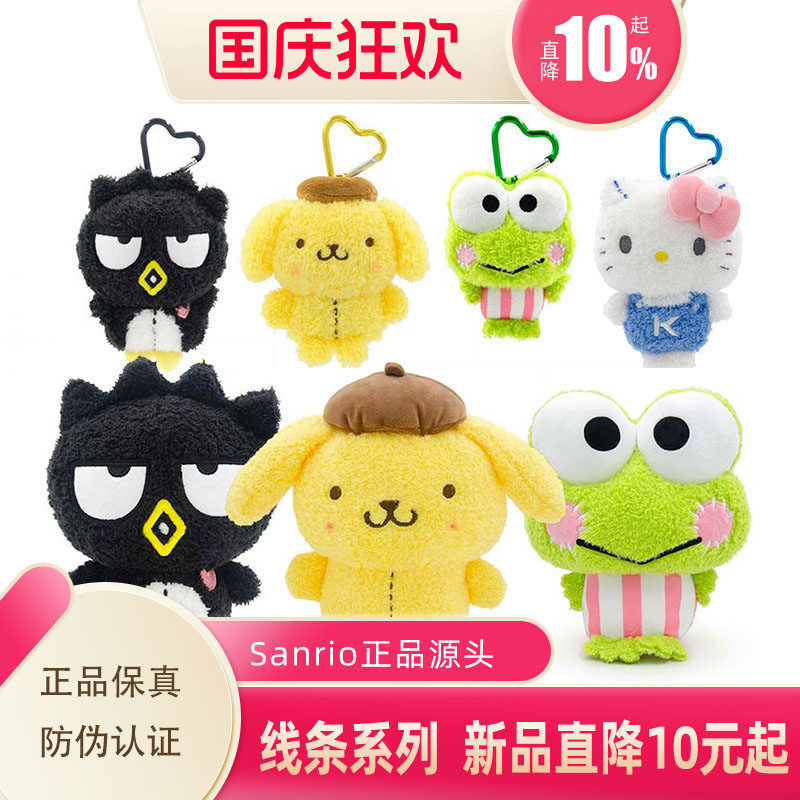 Sanrio线条系列美乐大眼蛙毛绒图片