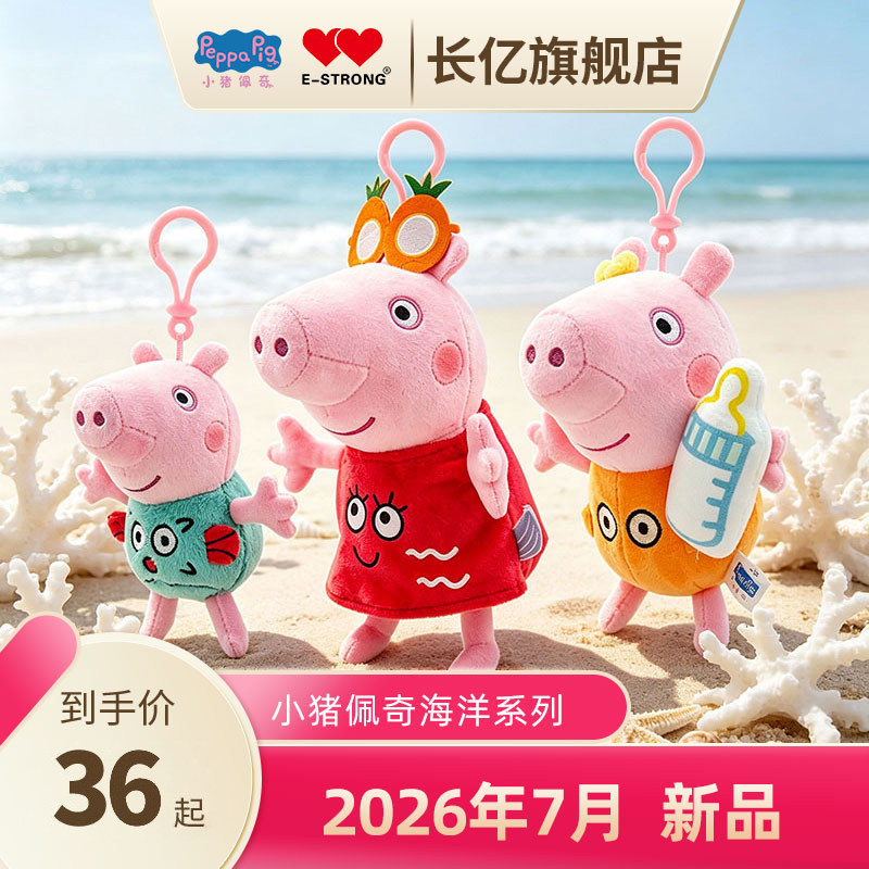 小猪佩奇正品毛绒玩偶儿童玩具