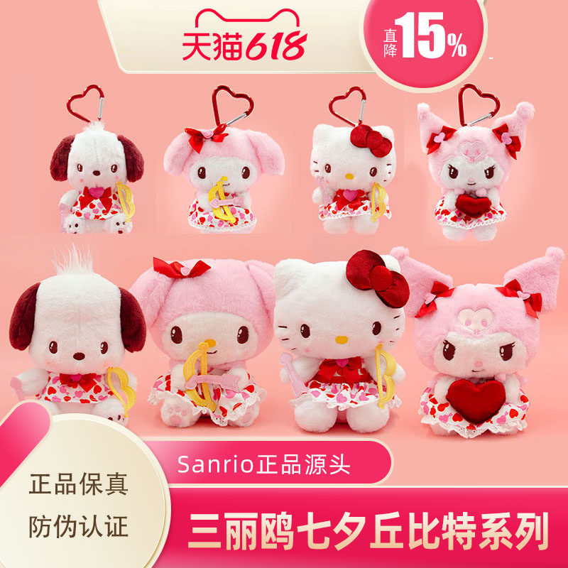 Sanrio库洛米美乐蒂丘比特系列公仔毛绒玩偶七夕情人节送礼布娃娃