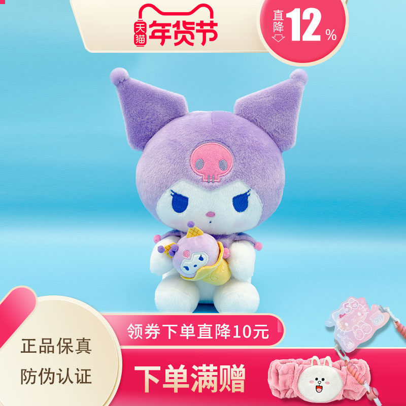 三丽鸥正版浅粉色库洛米冰淇淋系列玩偶儿童玩具情侣新年礼物公仔,玩具/童车/益智/积木/模型,毛绒/玩偶/公仔/布艺类玩具,淘宝优惠券,粉丝福利购,淘宝优惠卷