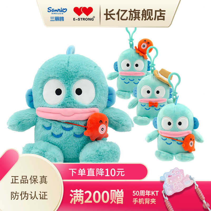 三丽鸥正版半鱼人大抱枕丑鱼汉顿毛绒玩具女生礼物挂饰玩偶布娃娃