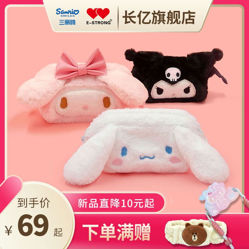 长亿化妆包卡通毛绒直降10元