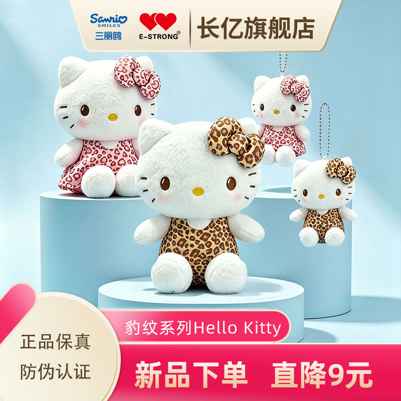三丽鸥正品毛绒玩偶凯蒂猫小挂饰