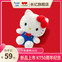 三丽鸥helloKitty正版50周年毛绒玩具儿童公仔生日礼品送女孩玩偶