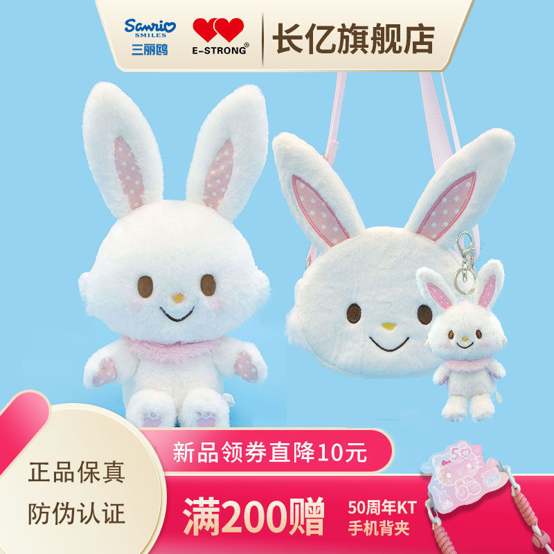 Sanrio正品2024年双11许愿兔毛绒玩偶书包吊饰礼物公仔玩偶小挂件