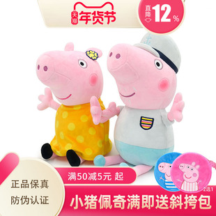 长亿正版小猪佩奇儿童礼品30公分猪猪爷爷猪奶奶家庭毛绒玩偶公仔