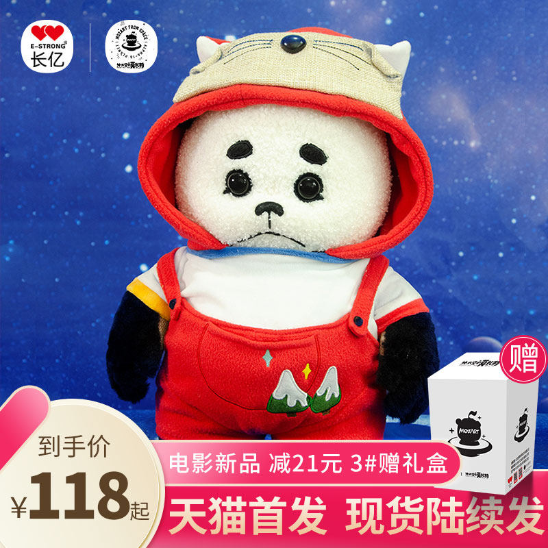 外太空的莫扎特公仔玩偶长亿正版授权黄渤电影原型熊熊玩具童装款