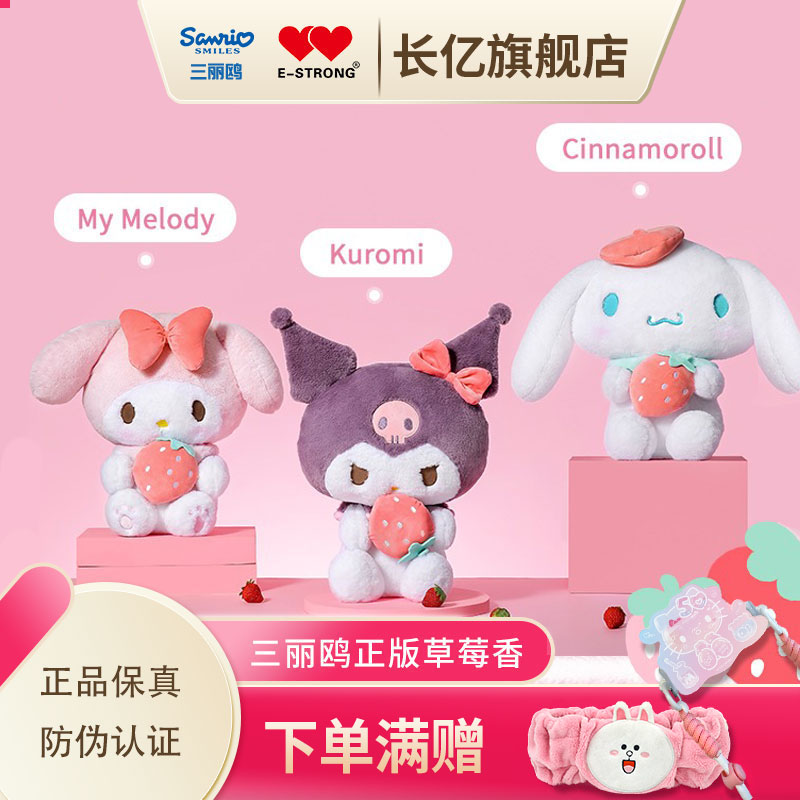 库洛米形象草莓香味儿PP棉