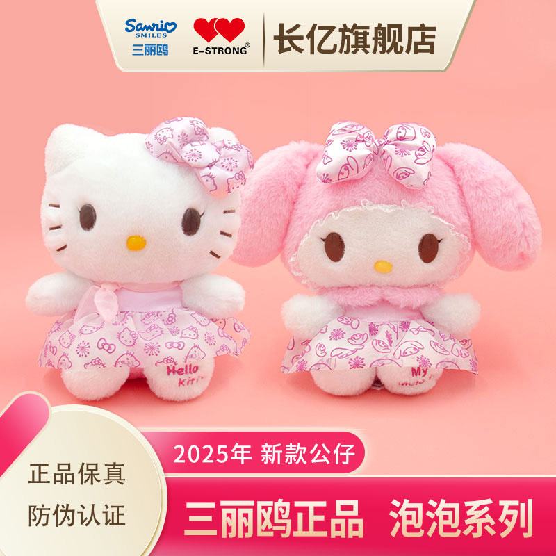 Sanrio泡泡系列美乐蒂毛绒公仔