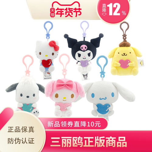 毛绒挂件库洛米玩偶可水洗PP棉