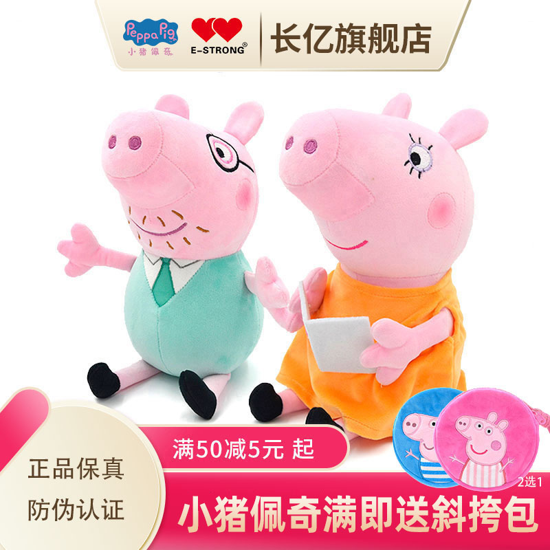 长亿儿童毛绒公仔猪爸爸猪妈妈