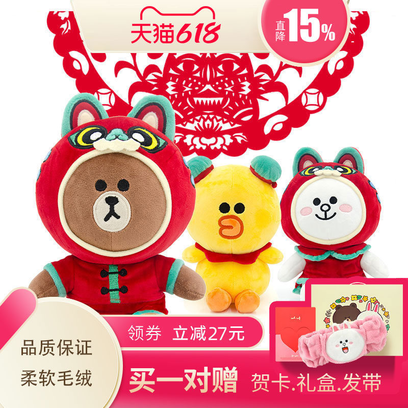 line虎年生肖设计款布朗熊可妮兔毛绒PP棉新年礼物摆件玩偶大公仔