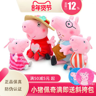 长亿小猪佩奇系列乔治毛绒玩偶猪爸爸猪妈妈一家儿童节日礼物公仔