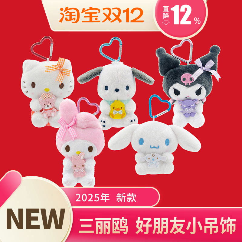 Sanrio三丽鸥吊饰HelloKitty正品