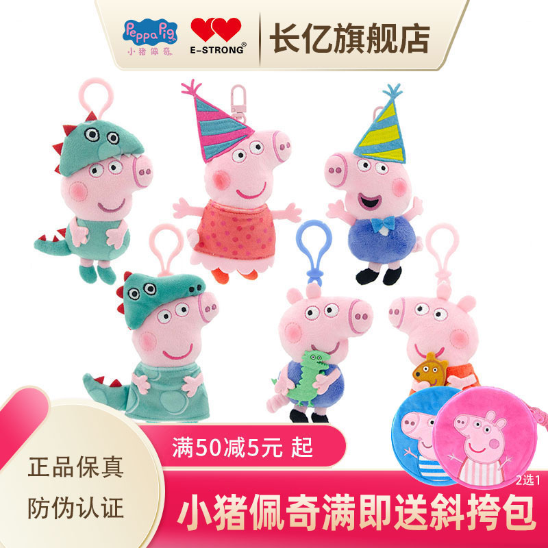 正品公仔挂件儿童毛绒玩具PP面图片