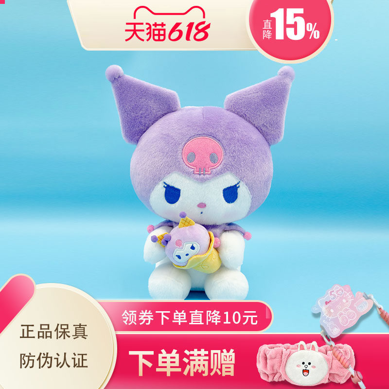 三丽鸥正品浅粉色库洛米冰淇淋系列玩偶儿童玩具情侣新年礼物公仔