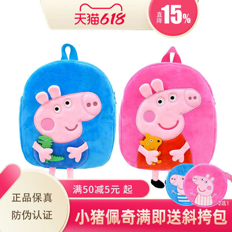 长亿小猪佩奇毛绒书包3到6岁幼儿园乔治大容量双肩包送儿童小学生