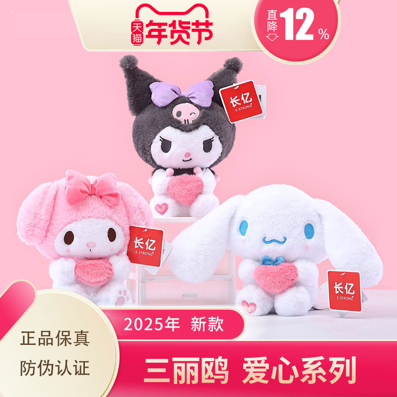 Sanrio爱心款系列毛绒玩偶库洛米美乐蒂PP棉填充可水洗大公仔玩具