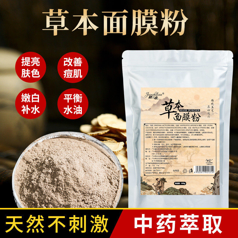 500克七子白草本面膜粉保湿嫩白亮肤祛黄抗痘清洁收缩毛孔美容院