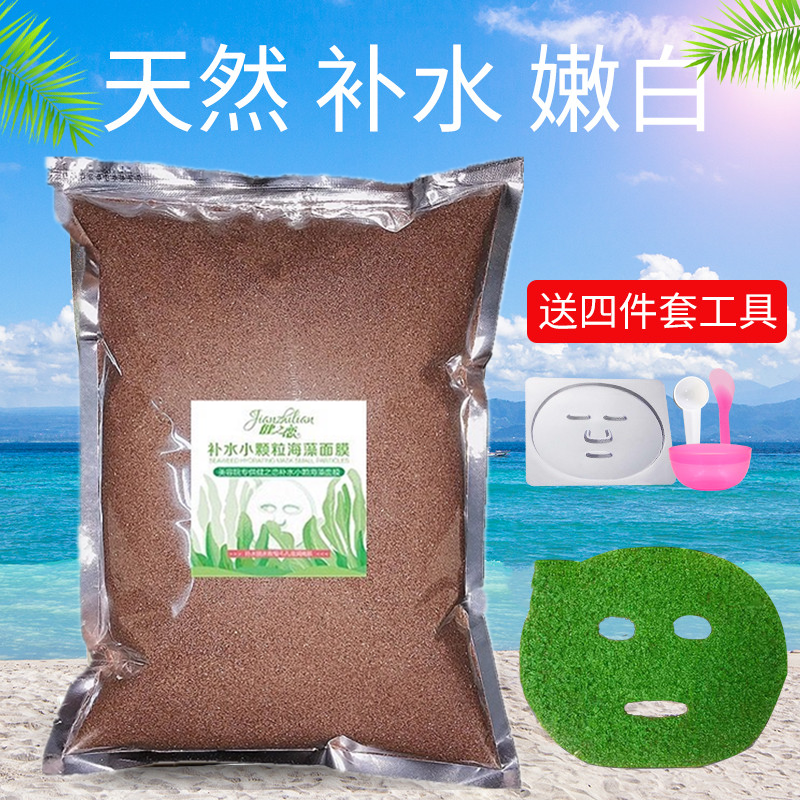 海藻面膜小颗粒补水保湿嫩白