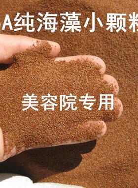 1000克5A泰国进口纯颗粒海藻面膜胶原蛋白补水保湿嫩白美容院专用